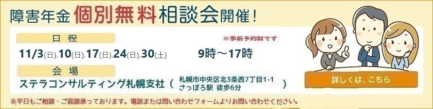 ステラコンサルティング札幌支社無料相談会