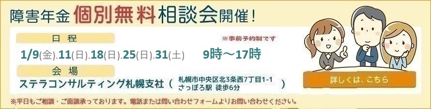 ステラコンサルティング札幌支社無料相談会