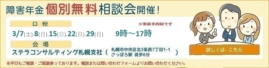 ステラコンサルティング札幌支社無料相談会